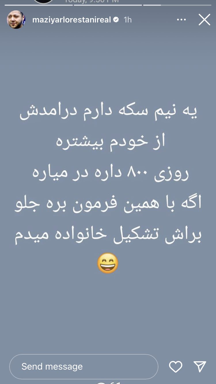 استوری خنده دار مازیار لرستانی درباره گرانی سکه/ عکس