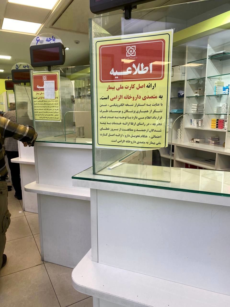 شرط عجیب «پذیرش نسخه آنلاین»/ کارت ملی (یا شناسنامه) بدهید تا دارو بدهیم!
