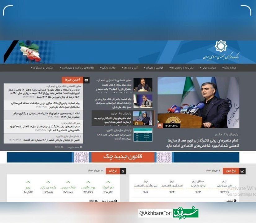 بانک مرکزی: