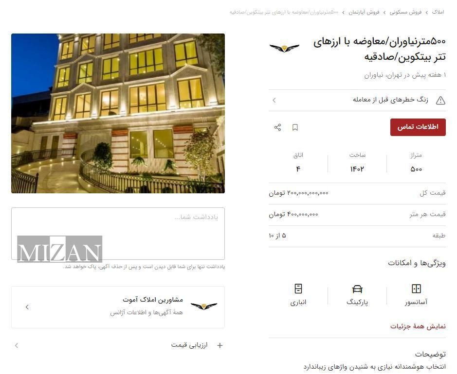 رواج پدیده استفاده از رمزارزها در معاملات مسکن