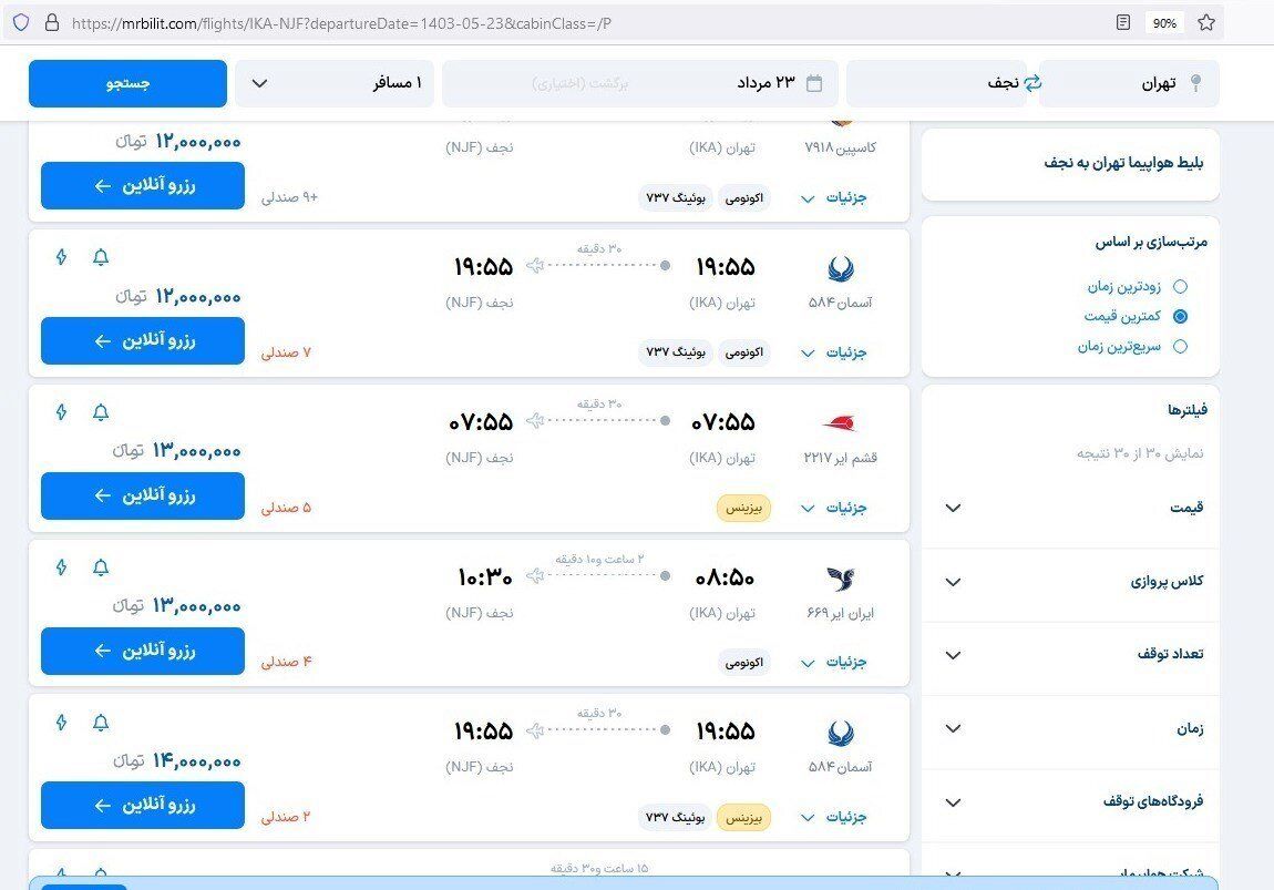 رکوردشکنی قیمت پروازهای اربعین/تهران-نجف ۱۴ میلیون تومان شد