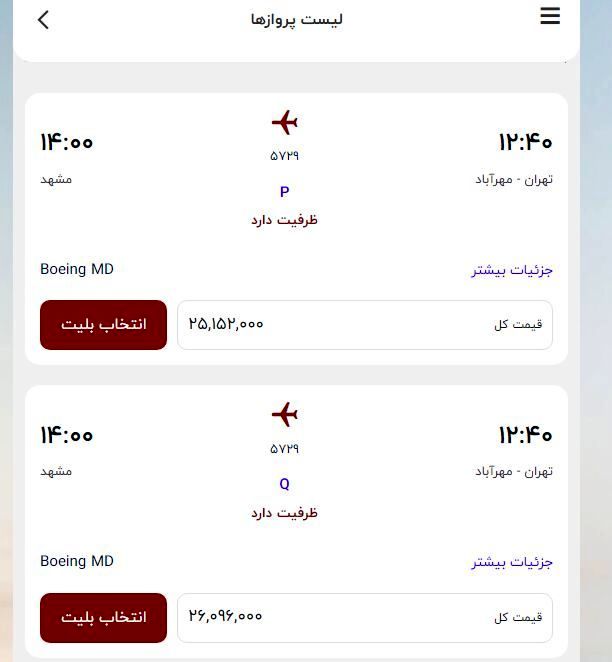 سقف قیمت بلیت پروازهای داخلی اعلام شد