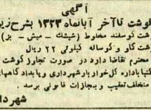 شهرداری تهران بنگاه گوشت راه‌اندازی کرد/ عکس و اطلاعیه درباره قیمت گوشت