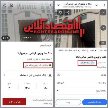 ماجرای آگهی کردن ساختمان وزارت راه در سایت‌های فروش چه بود؟