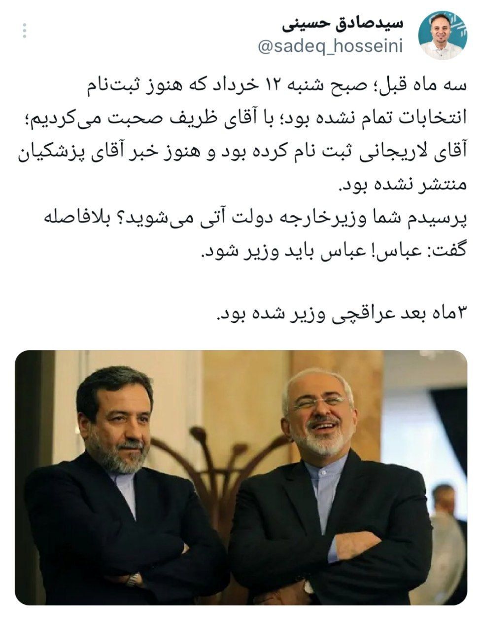 خرداد ماه ظریف گفته بود عراقچی باید وزیر خارجه شود