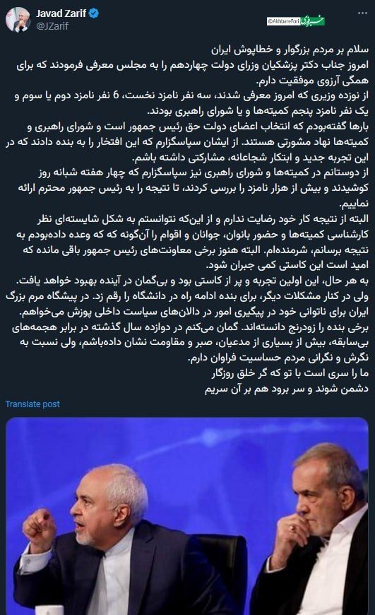 فوری/ جواد ظریف از دولت پزشکیان استعفاء داد