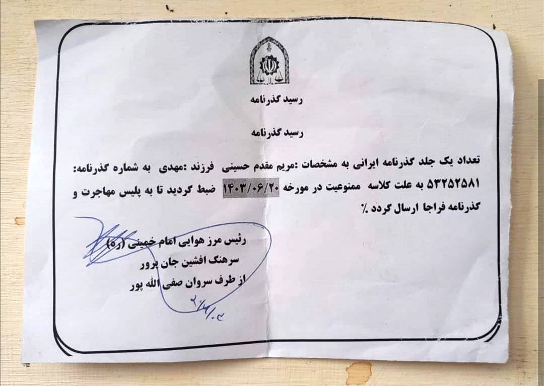 مریم مقدم و بهتاش صناعیها بار دیگر ممنوع الخروج شدند/ گلایه از رئیس جمهور پزشکیان!