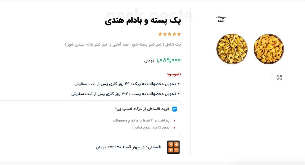 بادام هندی کیلویی یک میلیون شد؛ کار به فروش قسطی آجیل رسید!