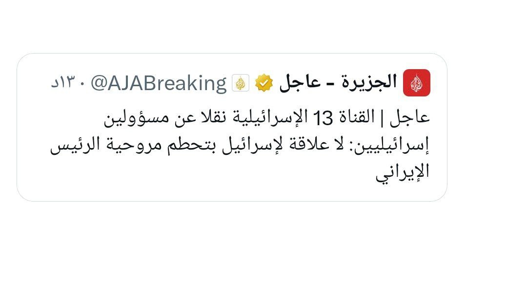 اسرائیل با حادثه سقوط بالگرد رئیس جمهور ارتباط دارد؟