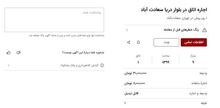زنگ خطر بازار مسکن در ۱۴۰۳؛ اجاره اتاق ۶ متری ماهی ۵ میلیون!