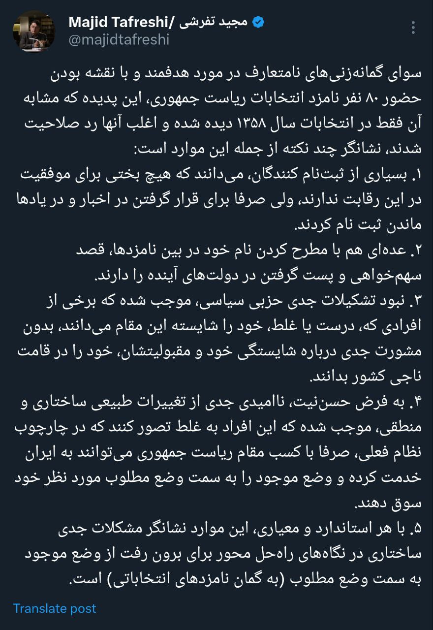 واکنش فعال رسانه‌ای از تکثر و تعدد چهره‌های سیاسی برای ثبت‌نام ریاست‌جمهوری/ عکس