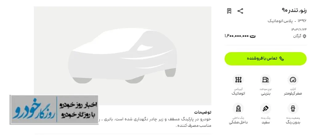 ال ۹۰ صفر طلا شد/ ۱.۲ میلیارد تومان ناقابل
