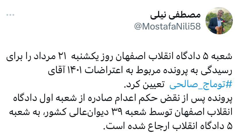 توماج صالحی محاکمه می شود