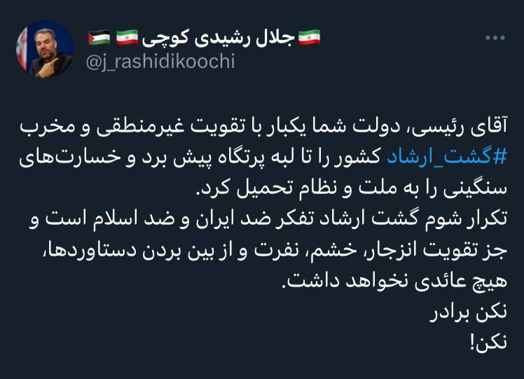 واکنش جلال رشیدی کوچی، نماینده مرودشت به برخوردهای گشت ارشاد/ عکس