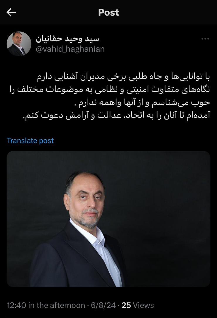 وحید حقانیان: ‏با توانایی‌ها و جاه طلبی برخی مدیران آشنایی دارم