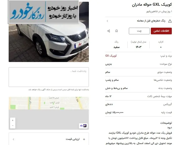 حواله خودروهای مادران قیمتی‌تر شد / ۸۵ میلیون تومان برای کوییک!