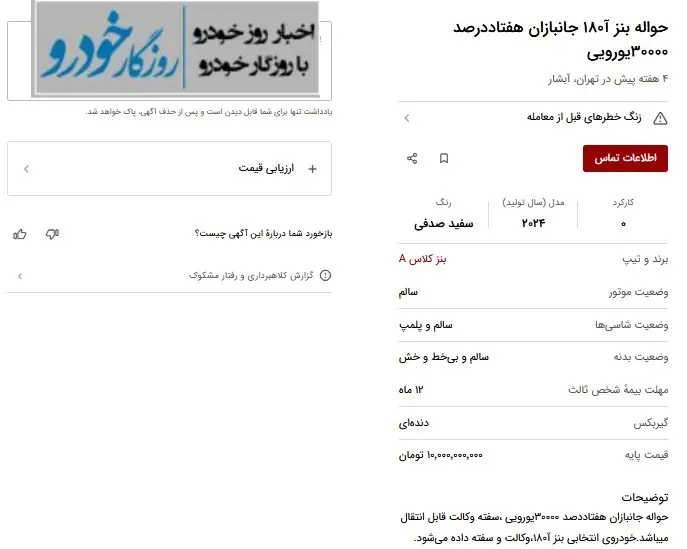 کاسبی با حواله خودروهای جانبازان؛ بنز و ب ام و ۱۰ میلیارد!