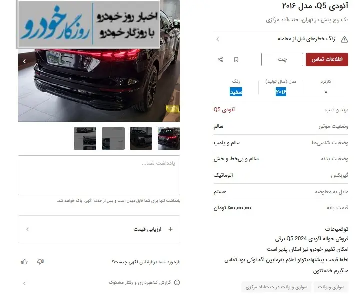 کاسبی جدید با خودروهای برقی؛ ۵۰۰ میلیون بده حواله آئودی بگیر!