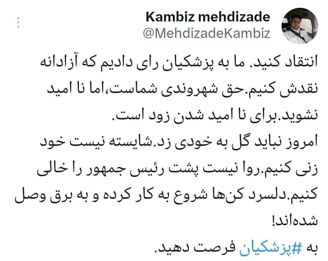 واکنش داماد روحانی به انتقاد اصلاح‌طلب‌ها از پزشکیان و کابینه اش
