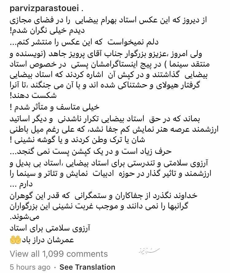 دلنوشته پرویز پرستویی برای بهرام‌ بیضایی ؛ خداوند نگذرد از جفاکاران …