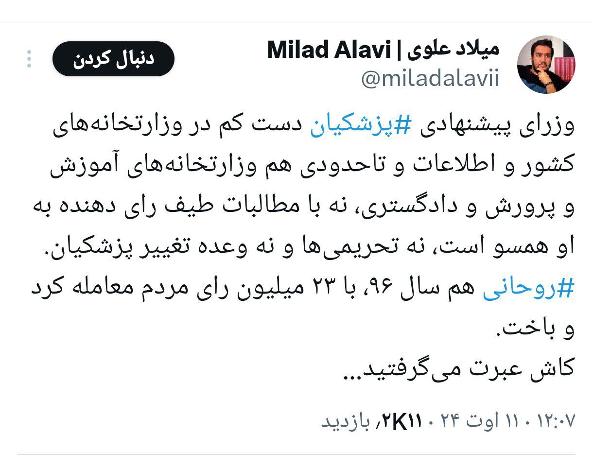 معامله با رای مردم/ پزشکیان هم مانند روحانی می بازد؟