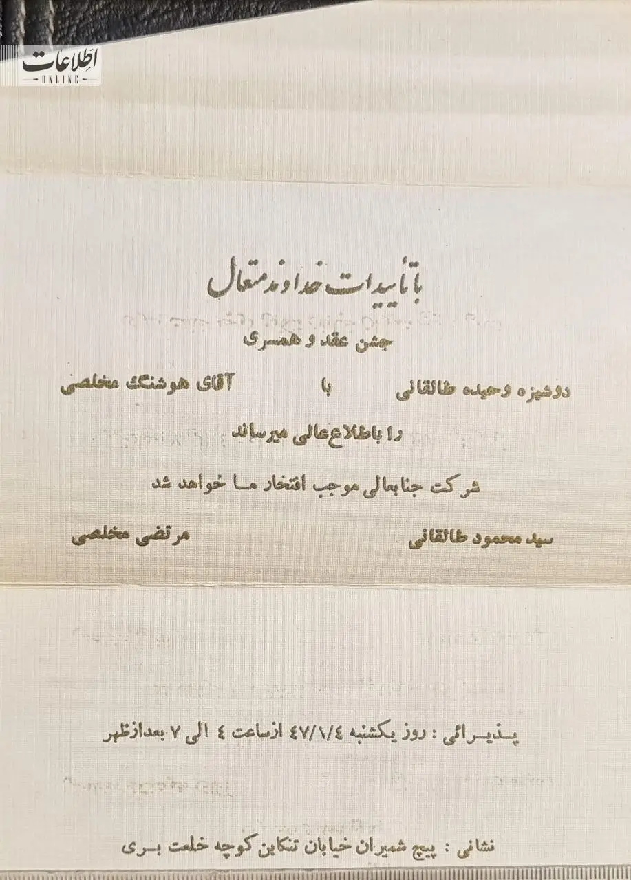 تصویر کارت عروسی دختر آیت‌الله طالقانی را ببینید/ عکس