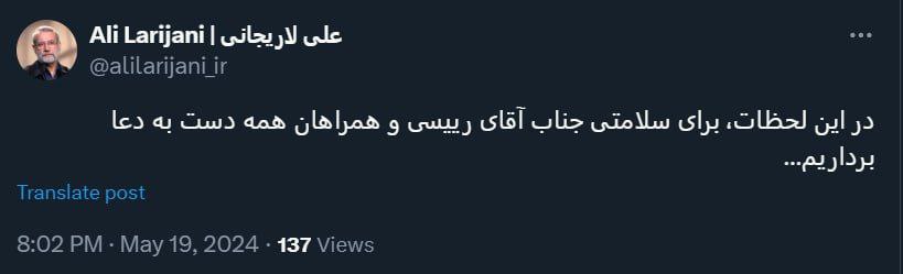 واکنش علی لاریجانی به مفقودی بالگرد حامل رئیسی/ دست به دعا برداریم