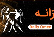 فال روزانه جمعه ۱۳ مهر ۱۴۰۳