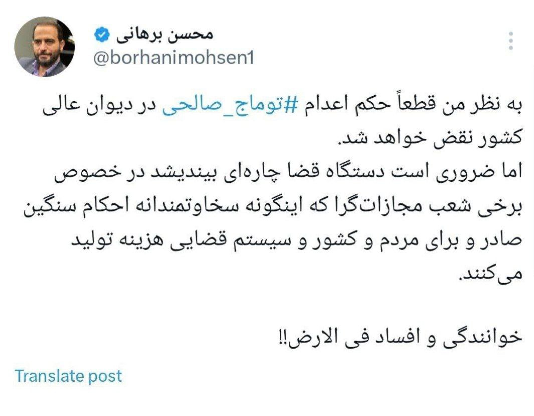 واکنش محسن برهانی به حکم اعدام توماج صالحی