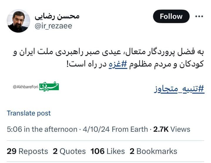 توئیت هشدار آمیز محسن رضایی درباره تنبیه اسرائیل