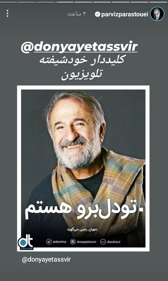 کنایه جالب پرویز پرستویی به مهران رجبی