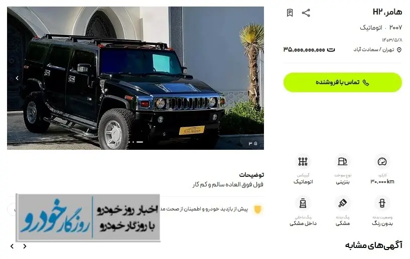 کاسبی با خودروهای آمریکایی در ایران؛ هامر ۳۵ میلیارد تومان ناقابل!
