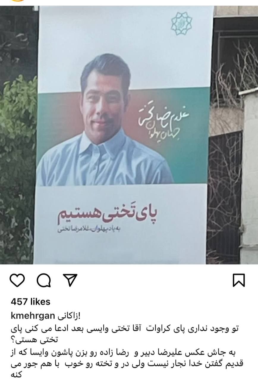 واکنش جالب کاربران فضای مجازی به حذف کراوات از عکس تختی