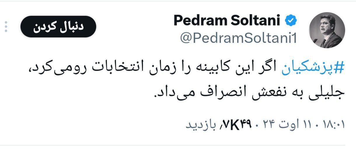 طعنه فعال اقتصادی به کابینه پزشکیان/ این کابینه جلیلی پسند است!