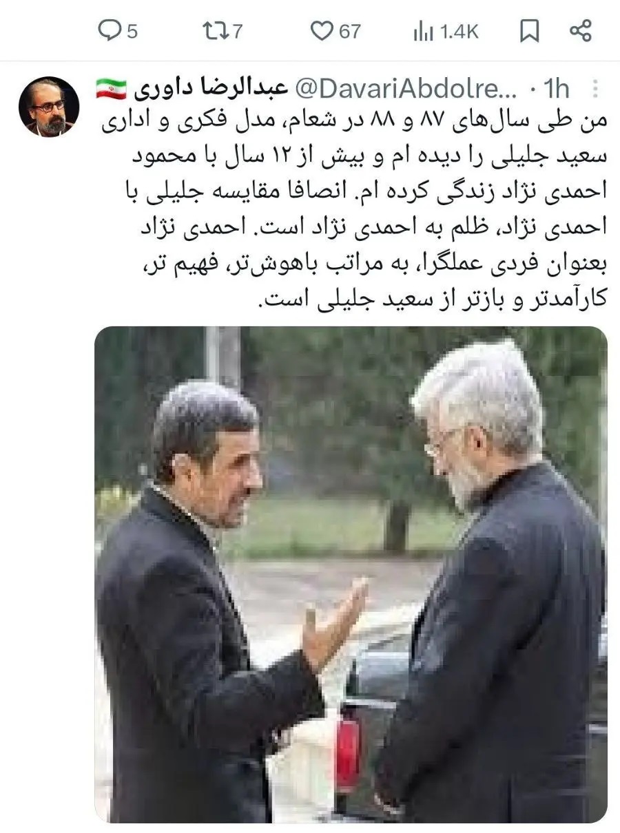 تفاوت احمدی‌نژاد با سعید جلیلی چیست؟/ عکس