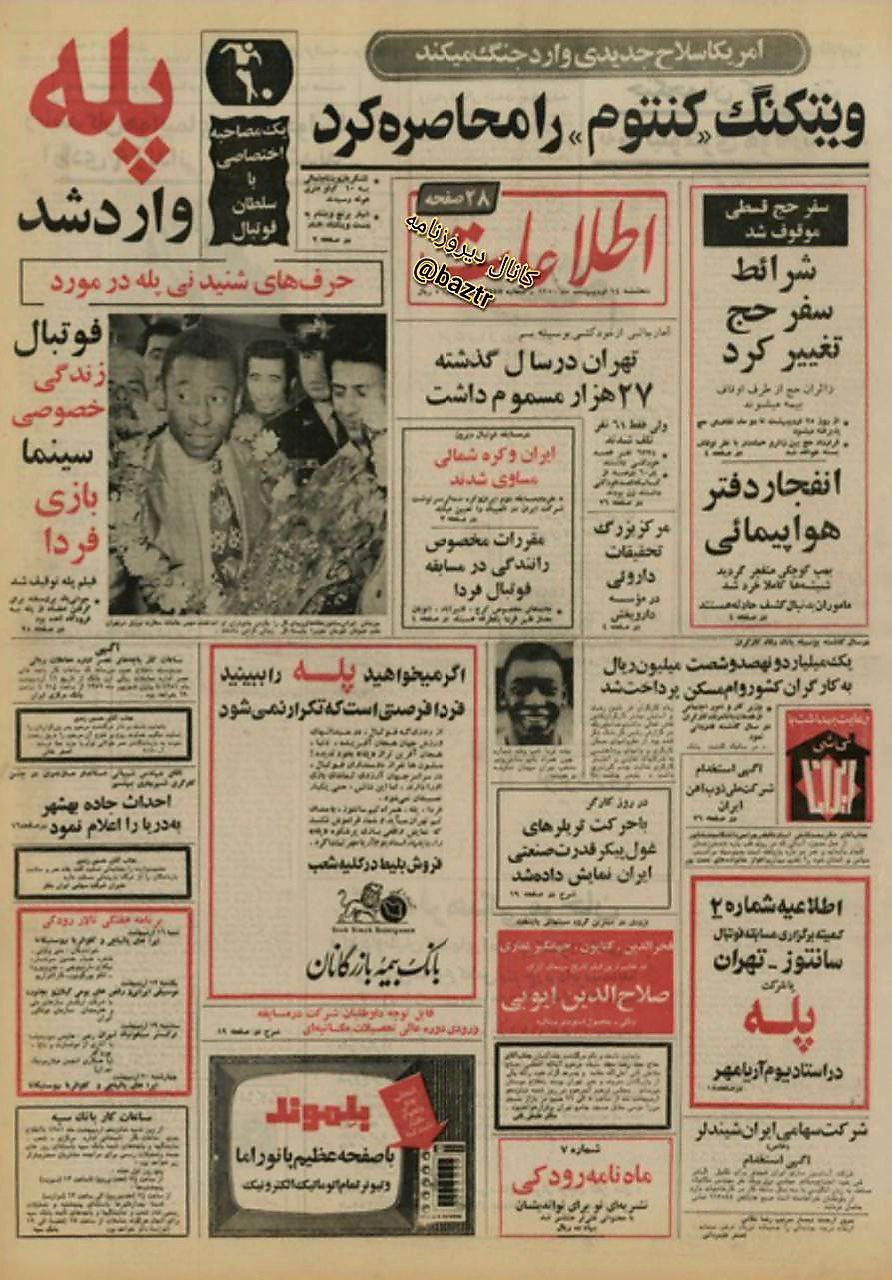 پله بازیکن معروف فوتبال جهان وارد تهران شد