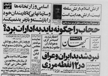 رعایت «پوشش اسلامی» در ادارات ایران از چه زمانی الزامی شد؟/ عکس