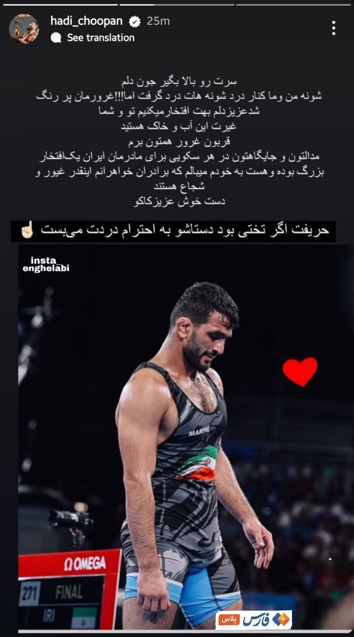 استوری احساسی هادی چوپان برای حسن یزدانی/ سرت رو بالا بگیر جون دلم !