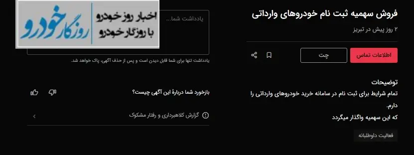 بازگشت کد ملی فروشان!/ ۳۰۰ میلیون بده خودرو وارداتی بخر