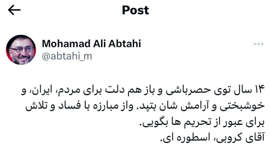 واکنش متفاوت ابطحی به حمایت کروبی از پزشکیان