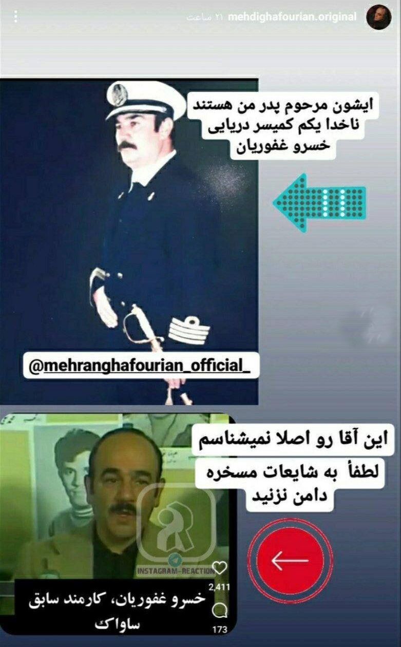 ماجرای ارتباط ساواک با پدر مهران غفوریان چیست؟/ عکس