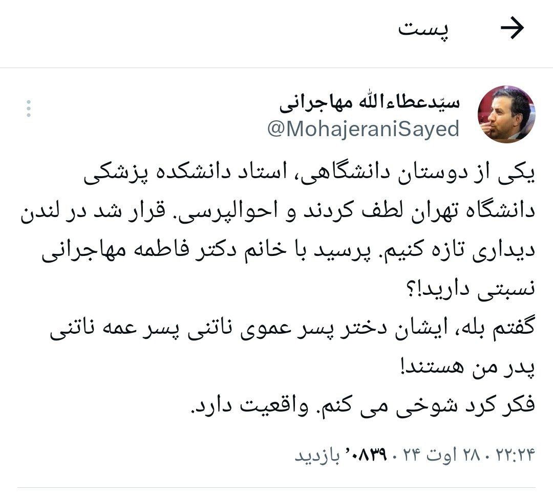 جواب عطاالله مهاجرانی به سوالی درباره داشتن نسبت با فاطمه مهاجرانی، سخنگوی دولت