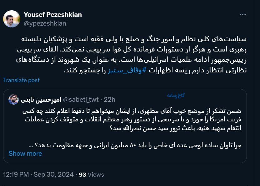 القای سرپیچی رییس‌جمهور از دستورات رهبری ادامه عملیات اسرائیلی‌ها است/ عکس