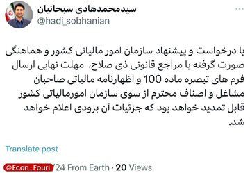 مودیان مالیاتی بخوانند/تصمیم جدید مالیاتی اعلام شد