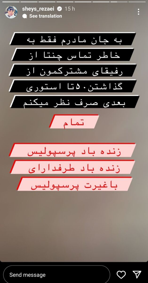 حمله پیشکسوت پرسپولیس به یاغی استقلال