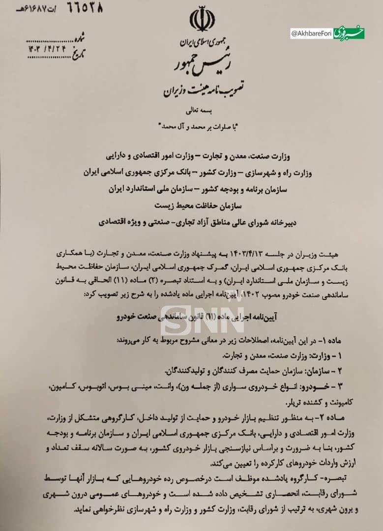 رونمایی از آیین‌نامه واردات خودرو‌های کارکرده: سن خودرو‌ها باید بین ۳ تا ۵ سال باشد/ خودرو‌های وارداتی باید ژاپنی، کره‌جنوبی یا ساخت کشور‌هایی اروپایی باشند