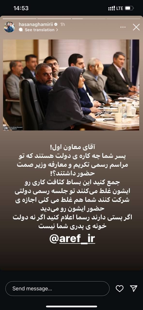 آقازاده معاون اول رئیس جمهور در مراسم رسمی دولتی چه می‌کند؟/ اعتراض ‎حسن آقامیری به حضور فرزند عارف