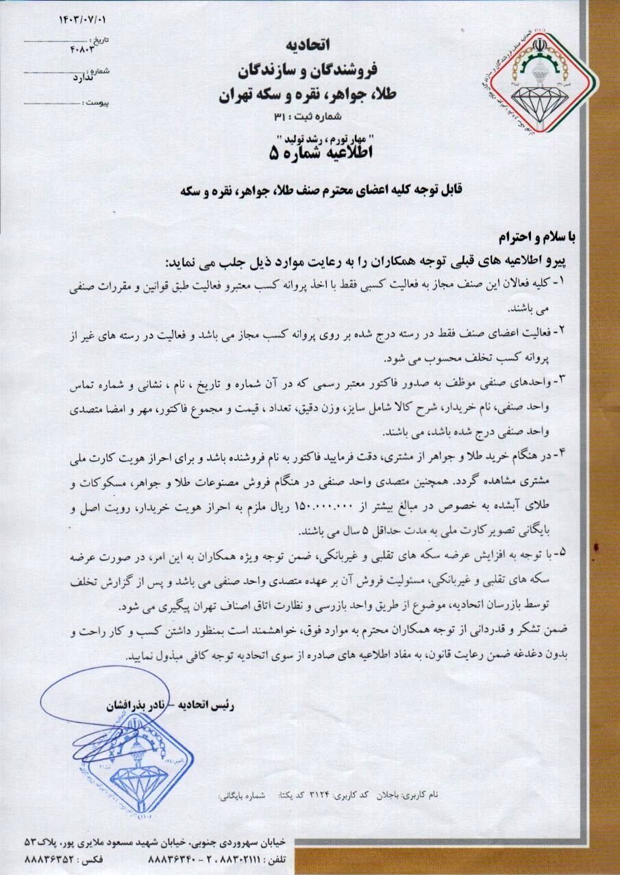 فروش طلا مشروط شد