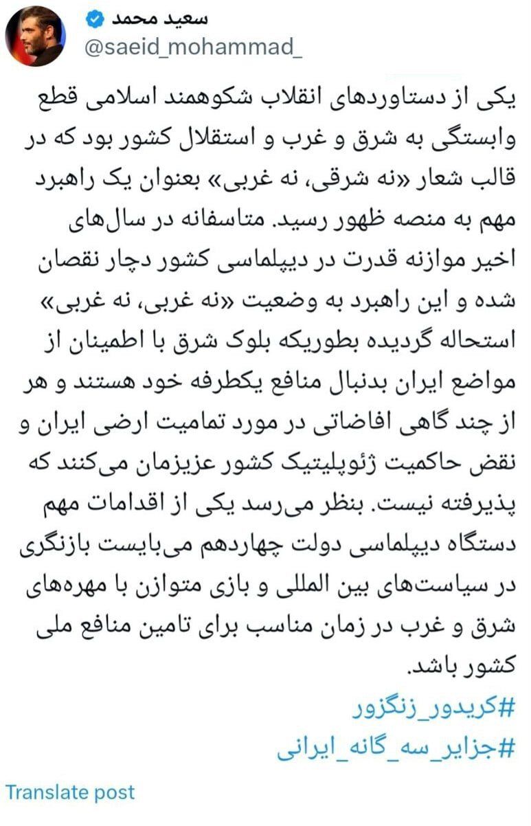 انتقاد سعید محمد از مواضع روسیه در مورد زنگزور و جزایر سه گانه ایرانی/ دستاورد استقلال مان با شعار «نه شرقی، نه غربی» به وضعیت «نه غربی، نه غربی» استحاله شده است