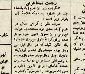 سفر به ایران قدیم؛ فریاد مردم لرستان از اجاره‌خانه بالا رفت/ تصاویر